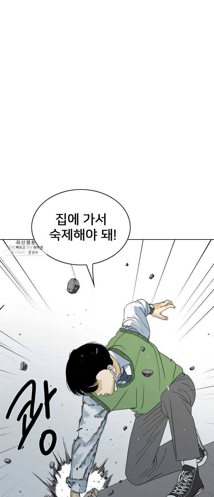몬스터(네이버) 7화 9