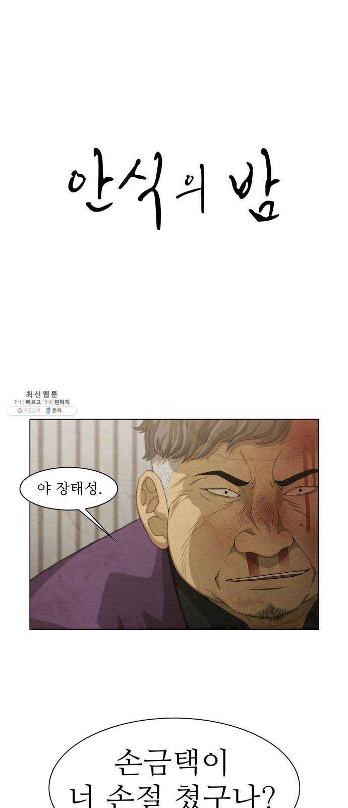안식의 밤 77화 1