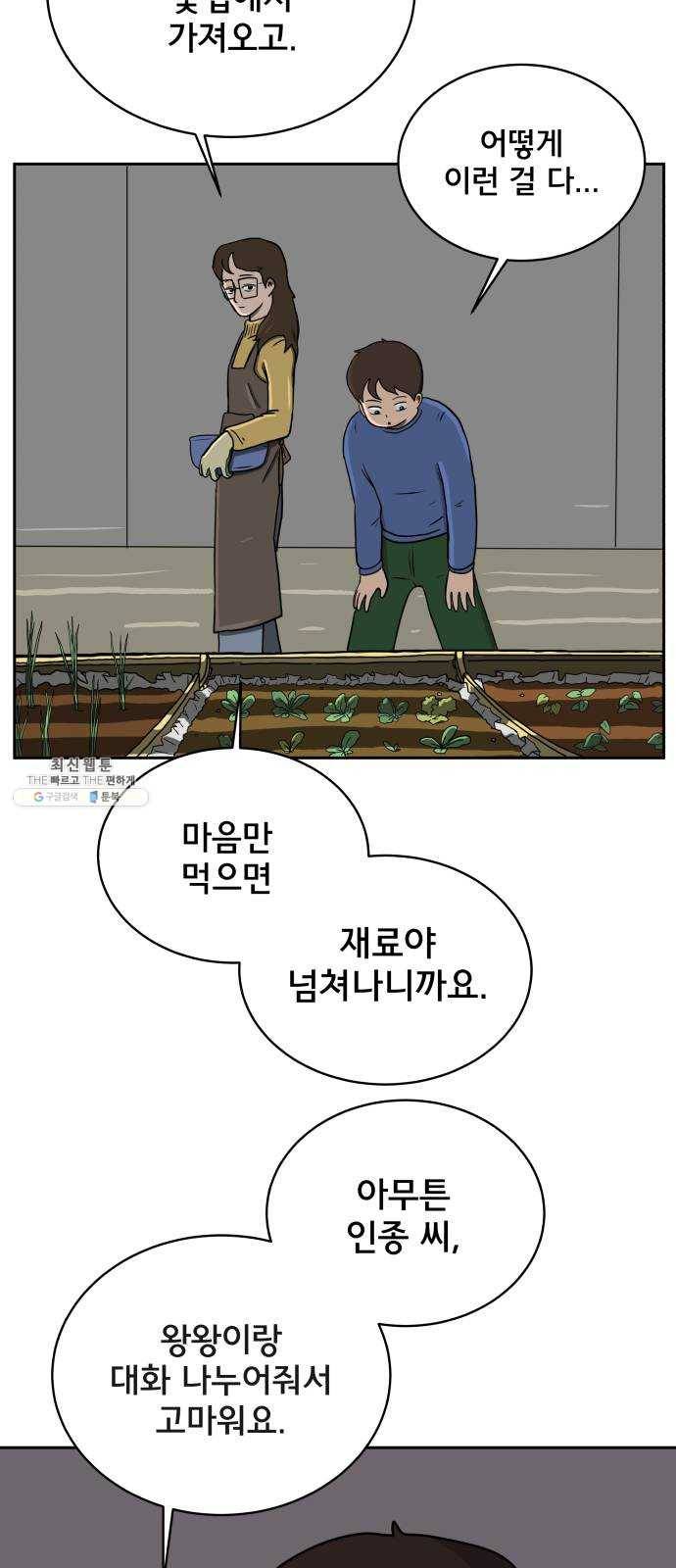 위아더좀비 18화 어른의 조언 3