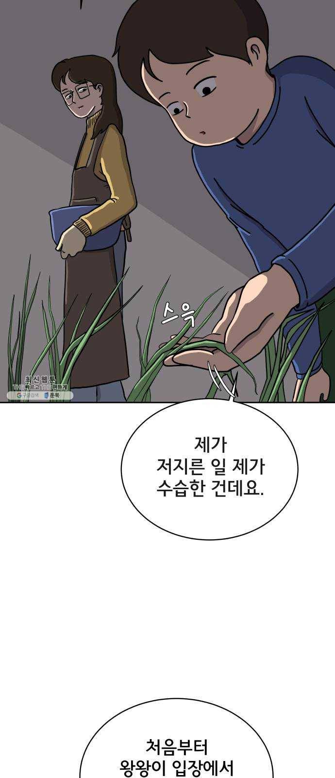 위아더좀비 18화 어른의 조언 4
