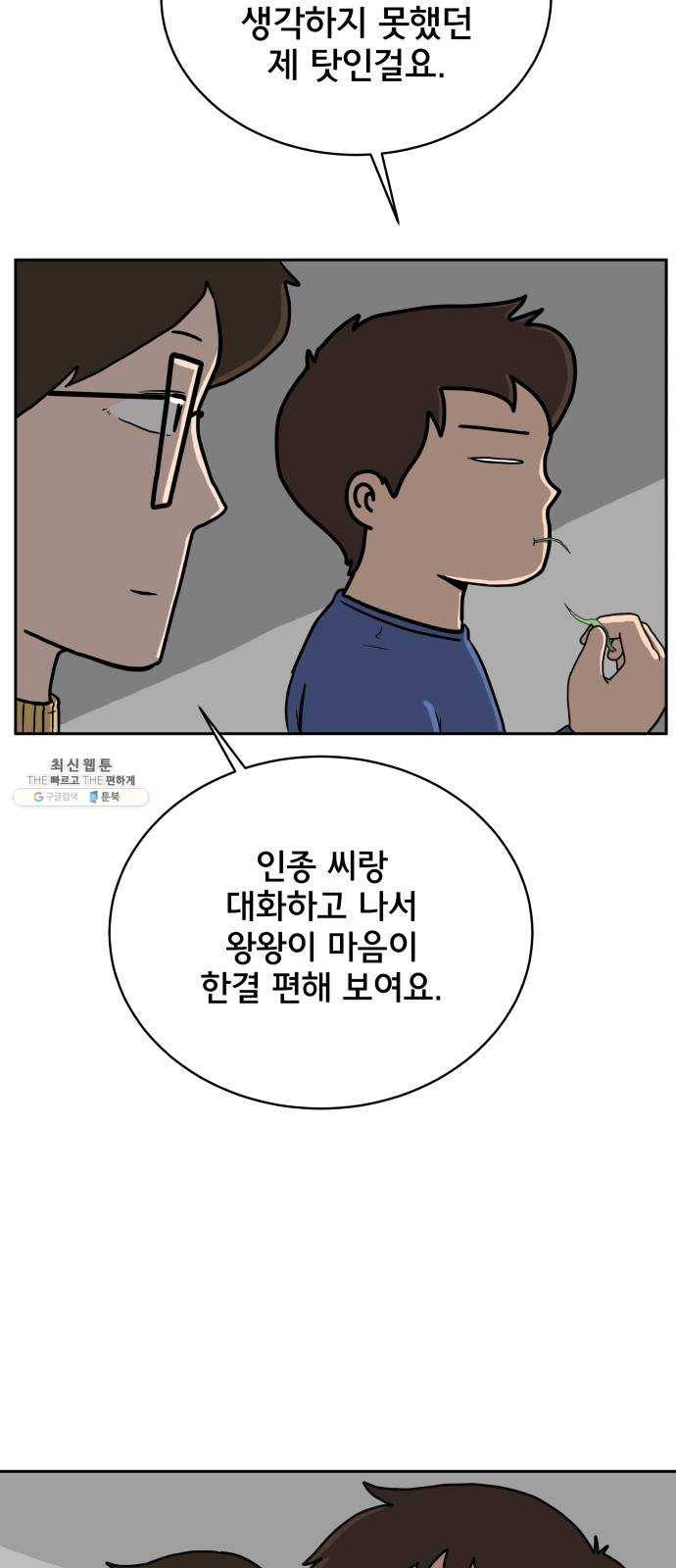 위아더좀비 18화 어른의 조언 5