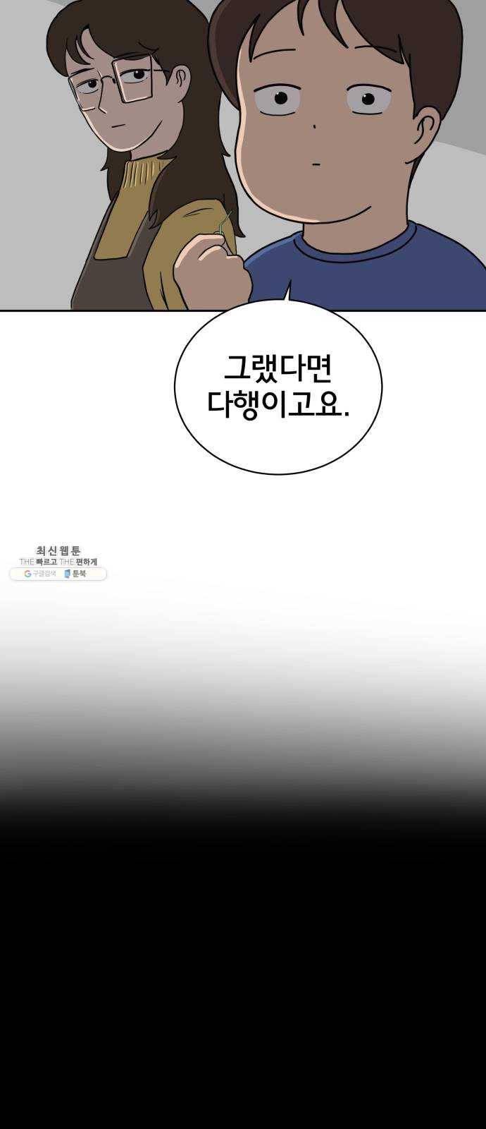 위아더좀비 18화 어른의 조언 6