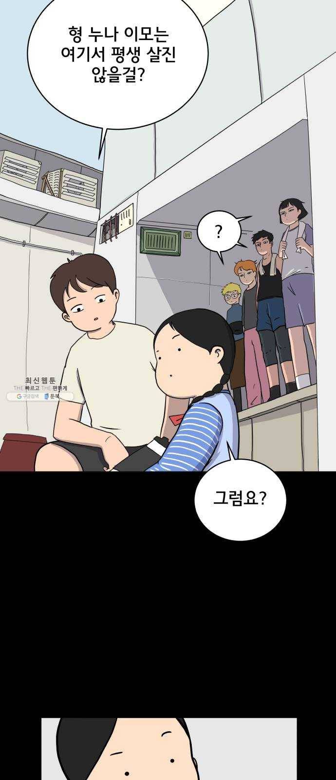 위아더좀비 18화 어른의 조언 9