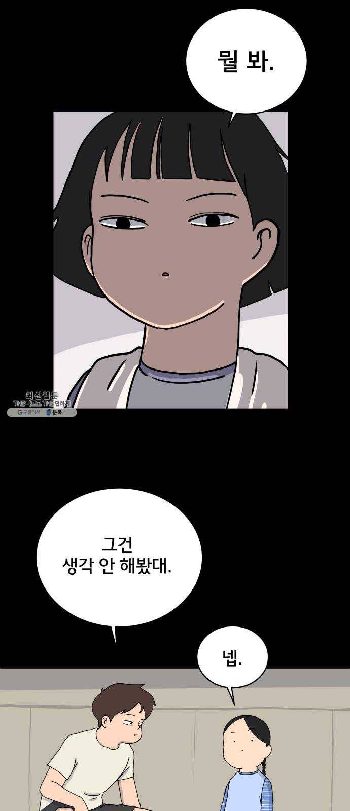 위아더좀비 18화 어른의 조언 11