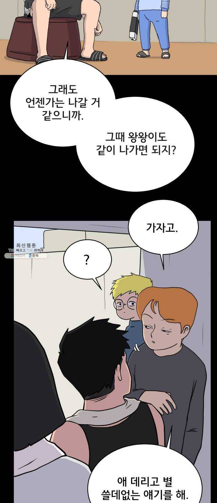 위아더좀비 18화 어른의 조언 12
