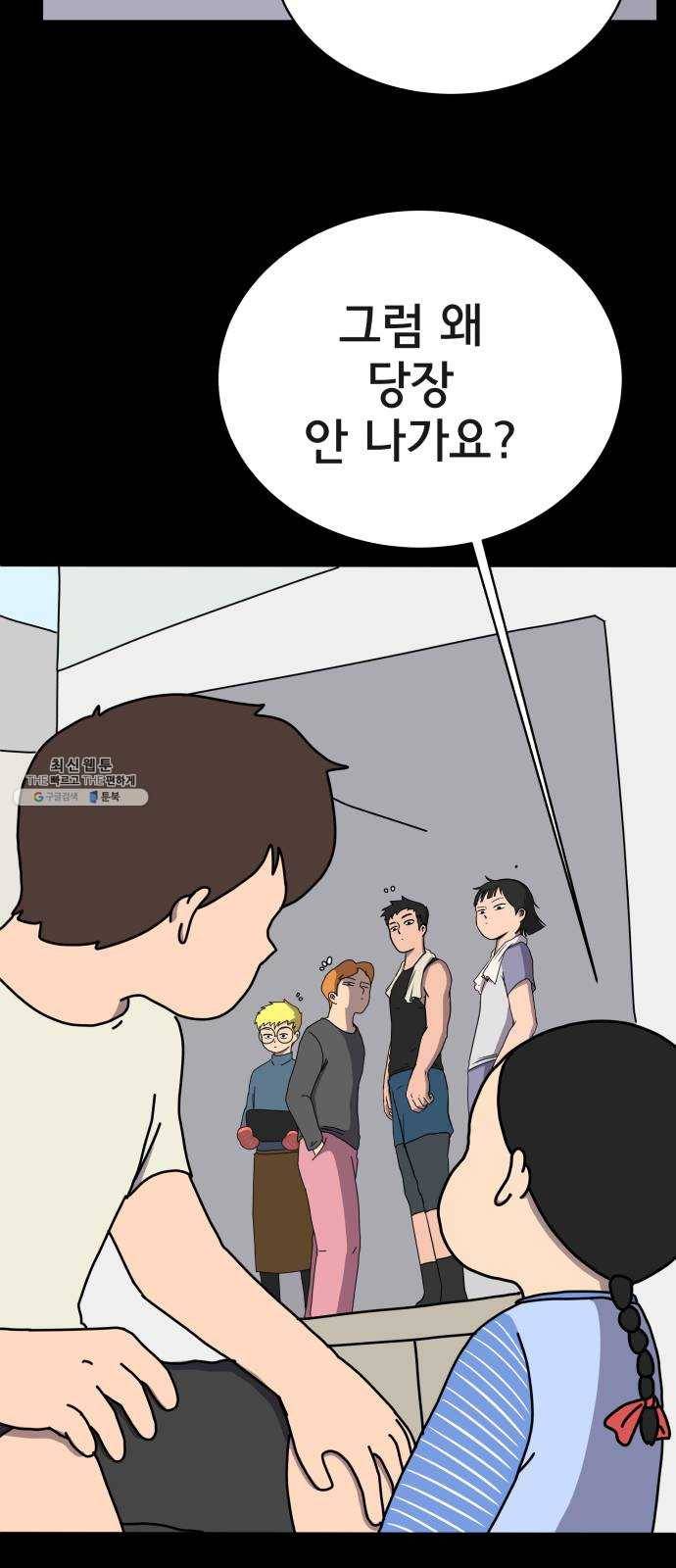 위아더좀비 18화 어른의 조언 13