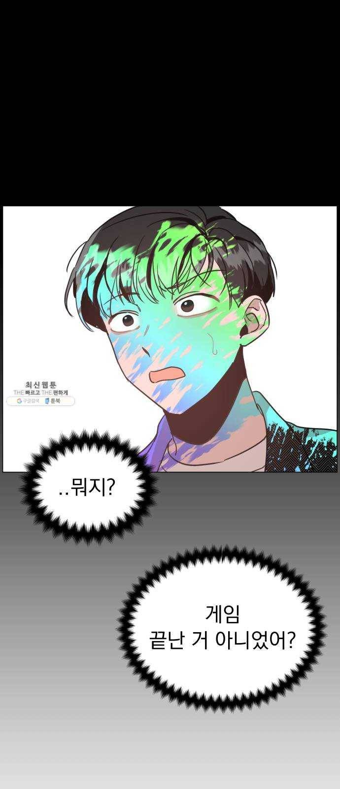 찐:종합게임동아리 8화 1