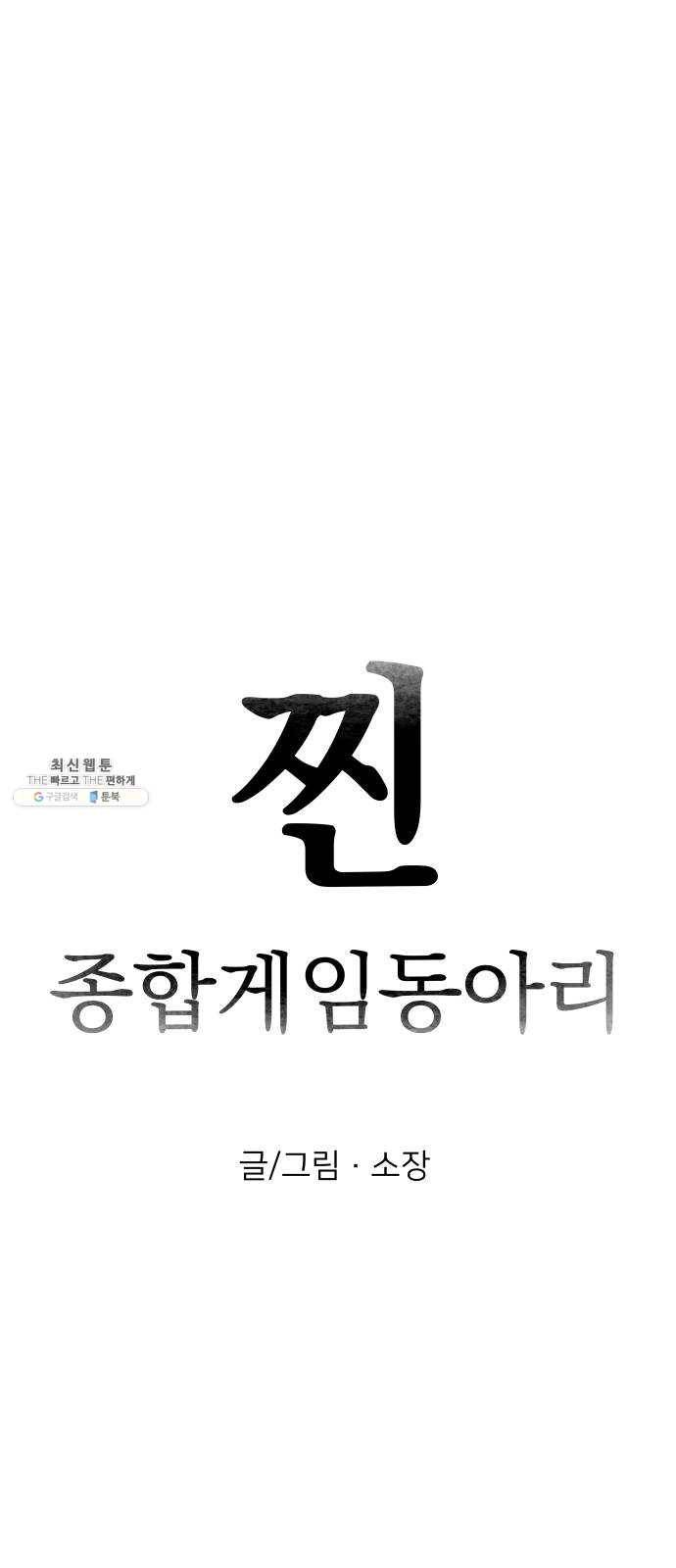 찐:종합게임동아리 8화 3