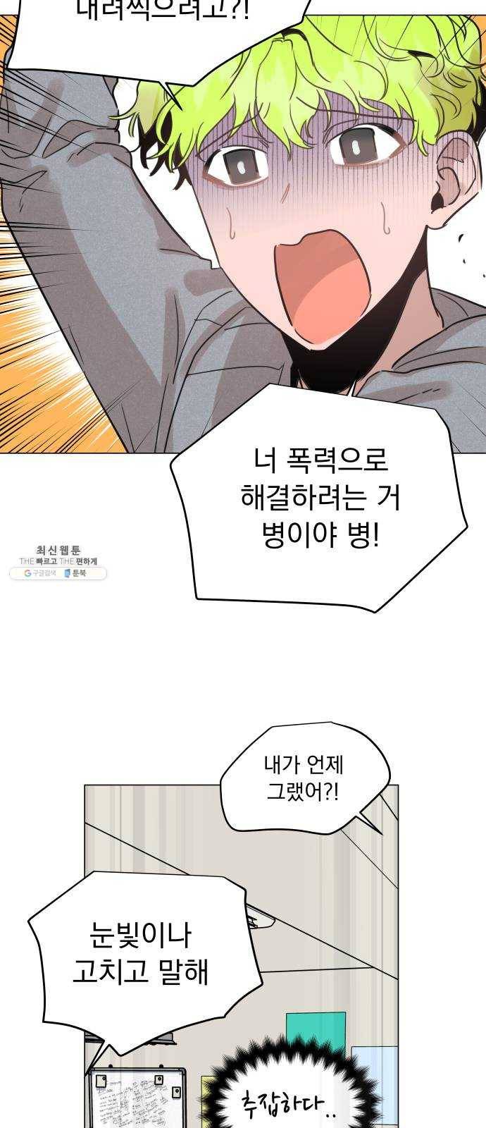 찐:종합게임동아리 8화 5