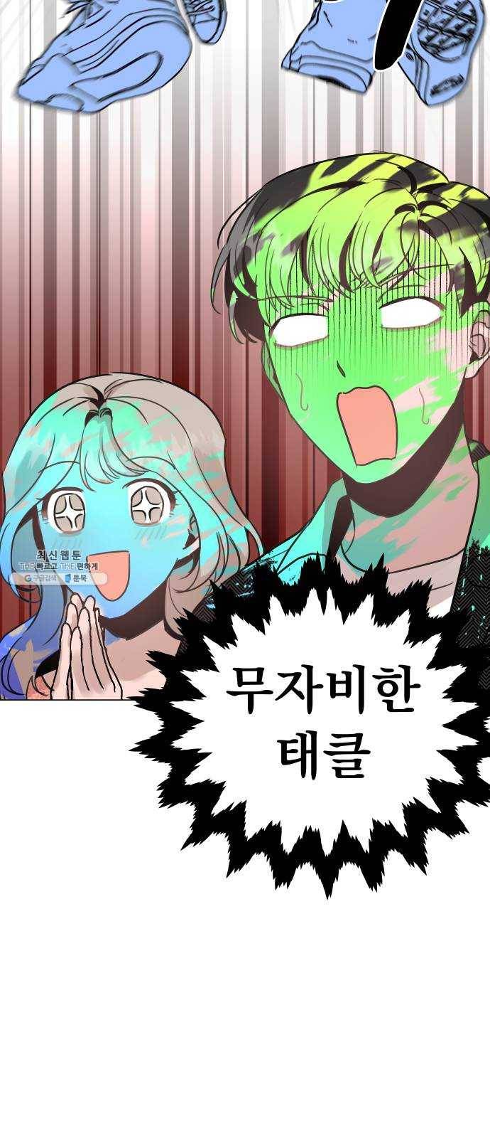 찐:종합게임동아리 8화 8