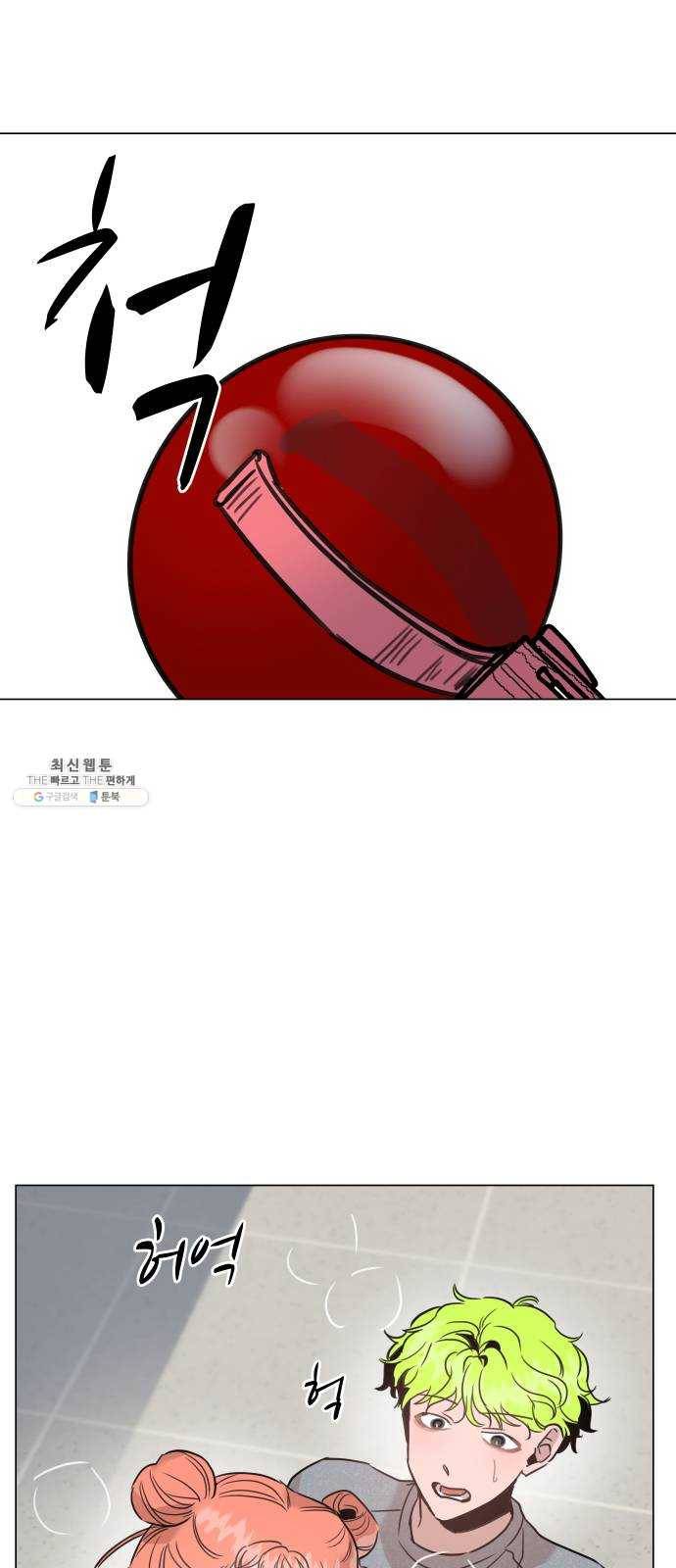 찐:종합게임동아리 8화 9