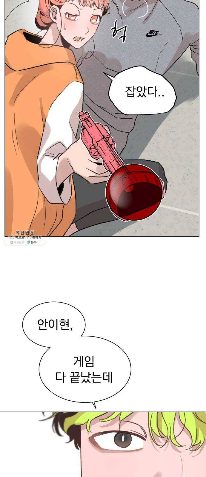 찐:종합게임동아리 8화 10