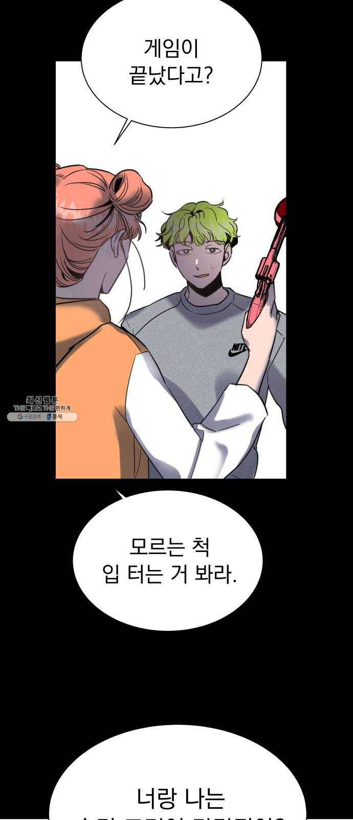 찐:종합게임동아리 8화 13