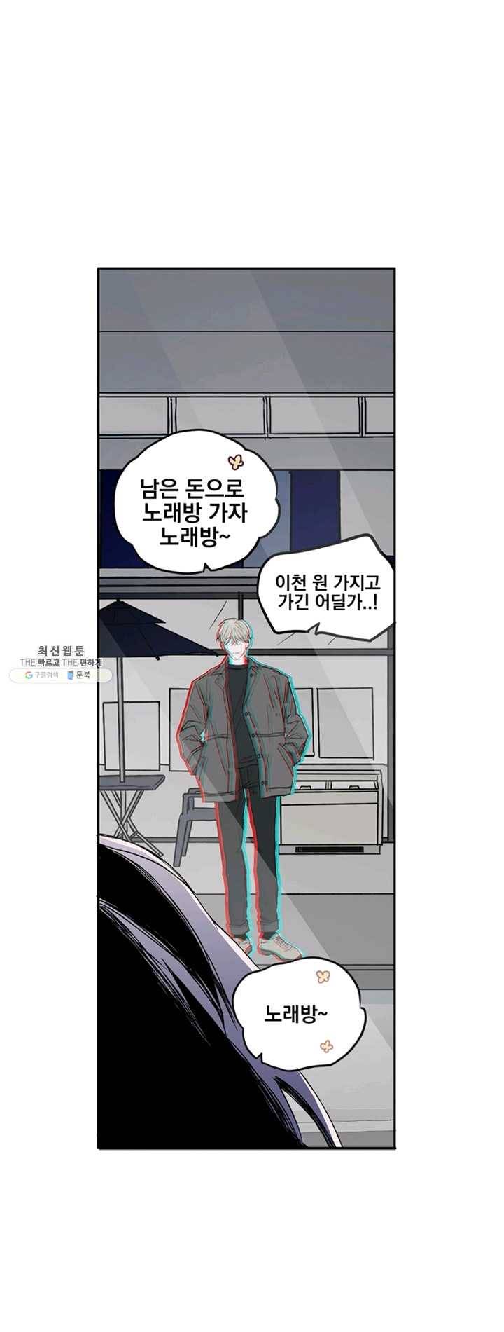 나는 너를 모른다 23화 1