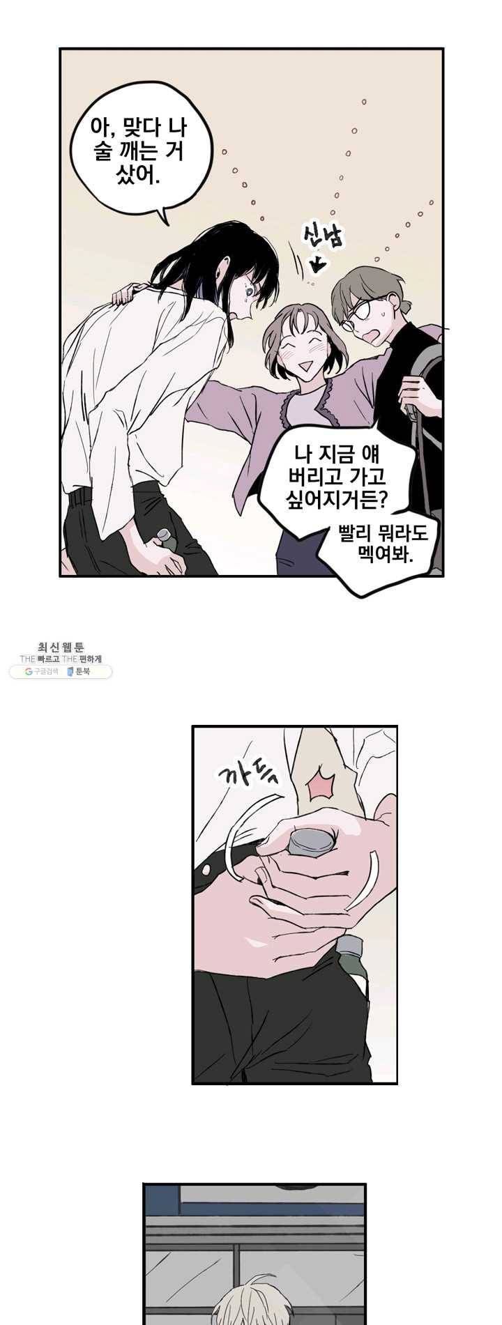 나는 너를 모른다 23화 2