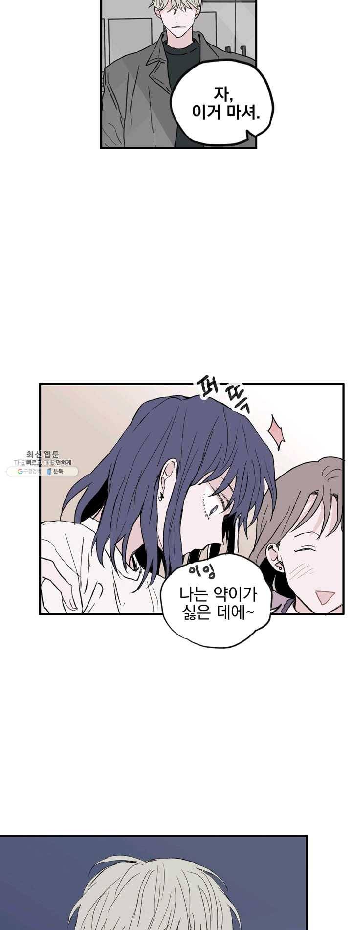 나는 너를 모른다 23화 3