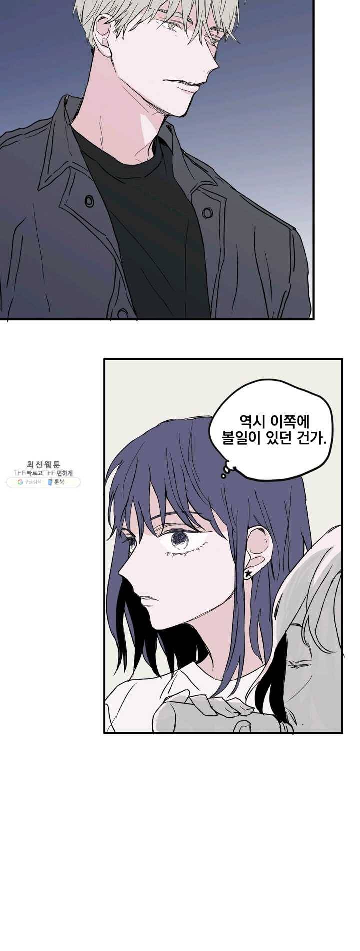 나는 너를 모른다 23화 4