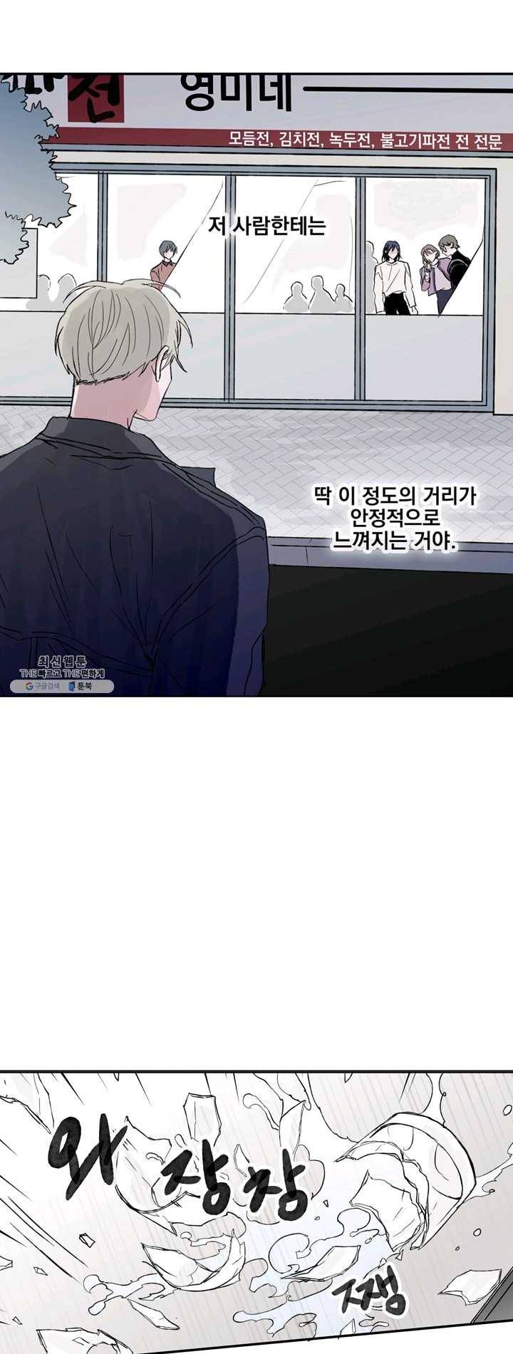 나는 너를 모른다 23화 5