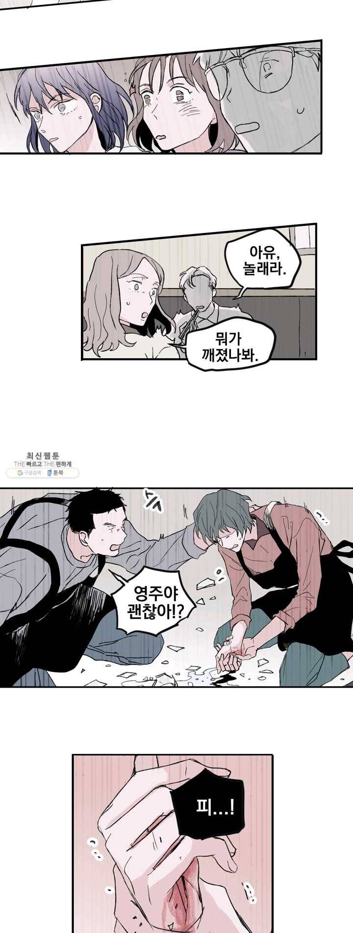 나는 너를 모른다 23화 6