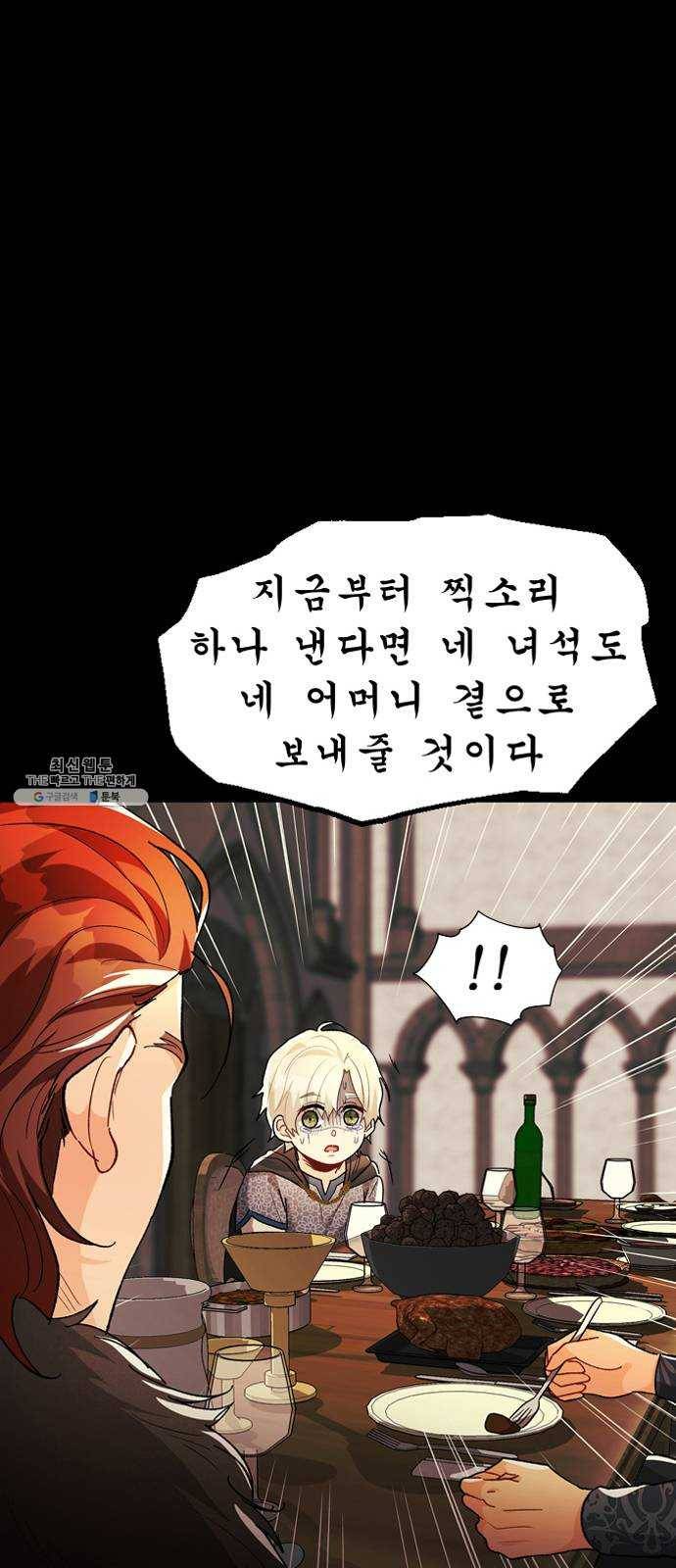 프린스 메이커 6화 6