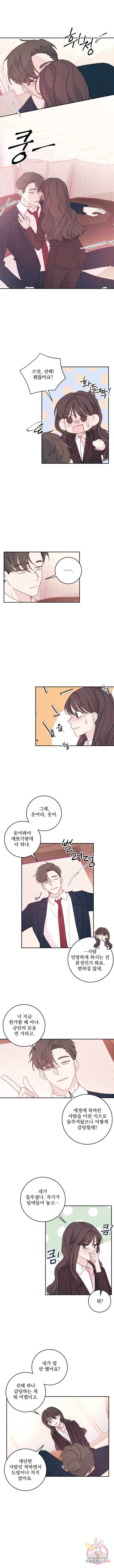 너와 사는 오늘 65화 2