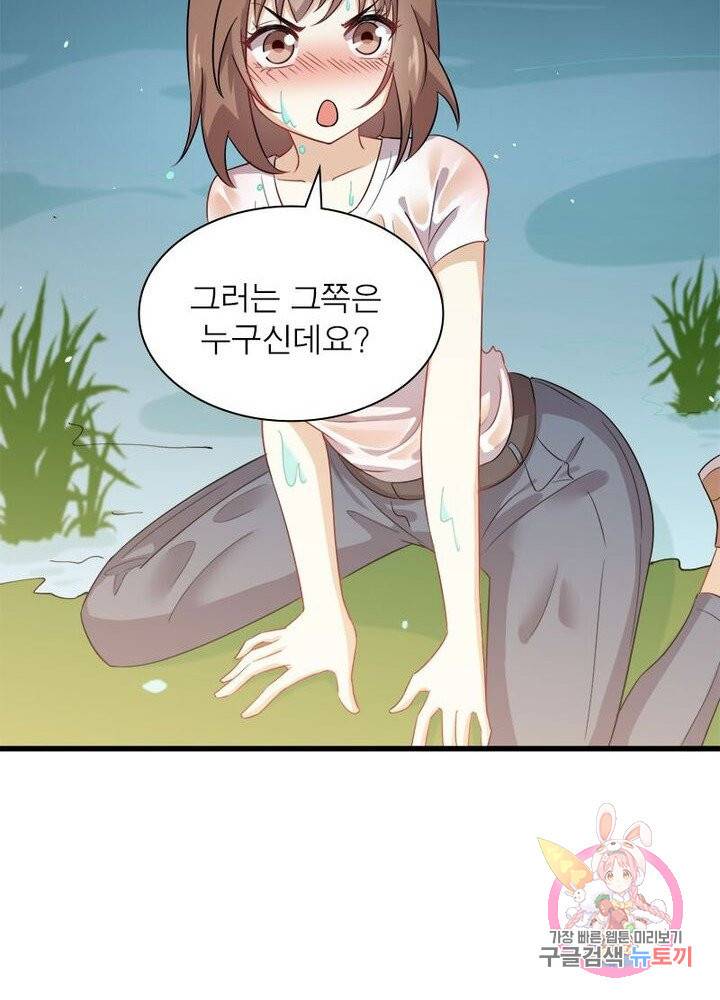 차원을 잘못 찾아왔습니다 63화 7