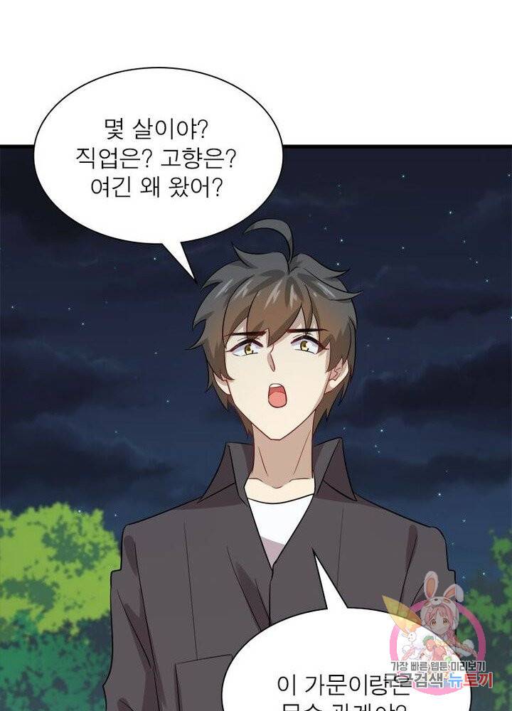 차원을 잘못 찾아왔습니다 63화 8