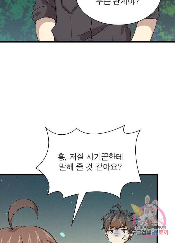 차원을 잘못 찾아왔습니다 63화 9