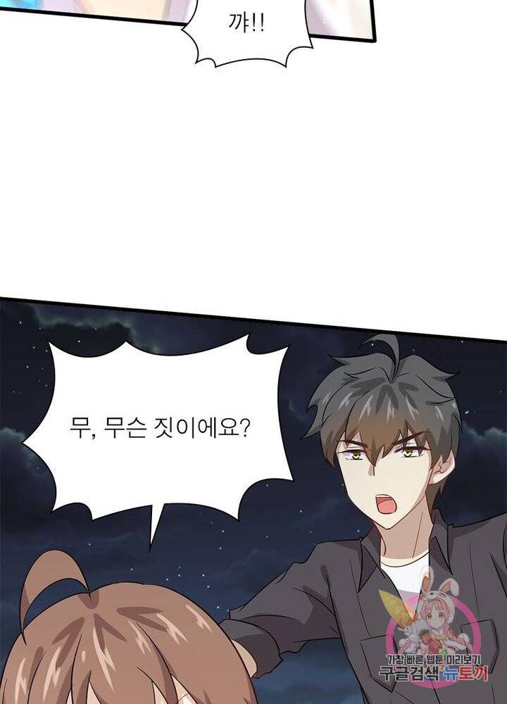 차원을 잘못 찾아왔습니다 63화 11