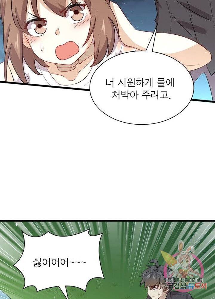 차원을 잘못 찾아왔습니다 63화 12