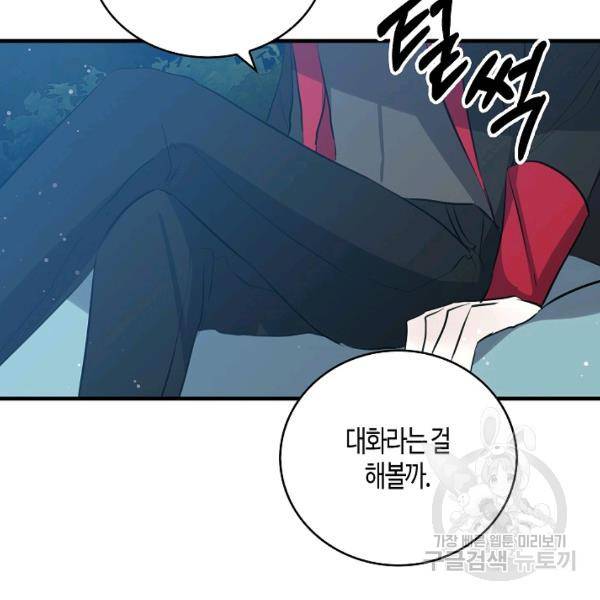용사의 전 여친입니다 58화 3