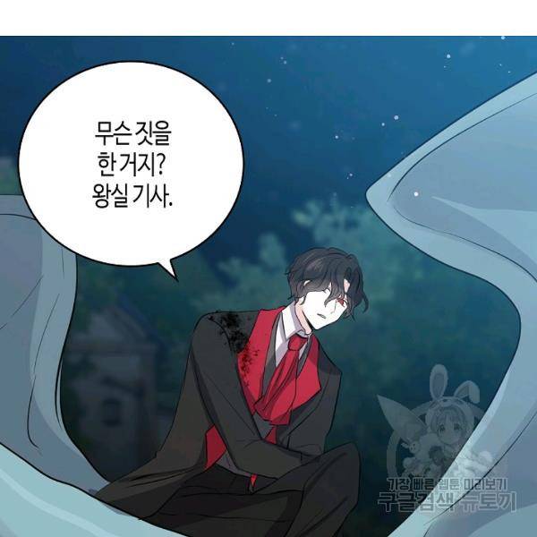 용사의 전 여친입니다 58화 4