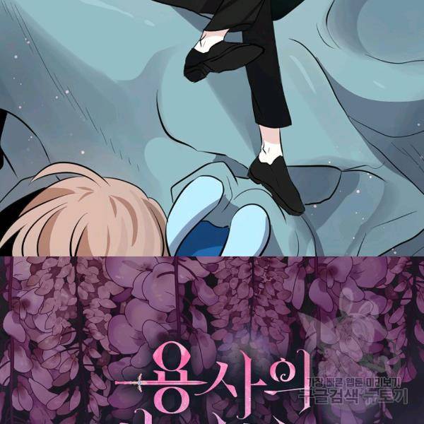 용사의 전 여친입니다 58화 5