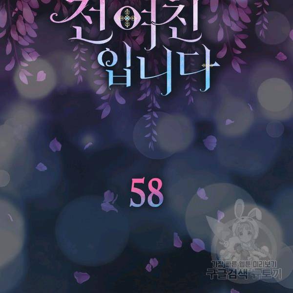 용사의 전 여친입니다 58화 6