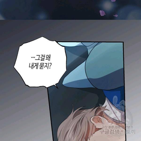 용사의 전 여친입니다 58화 7
