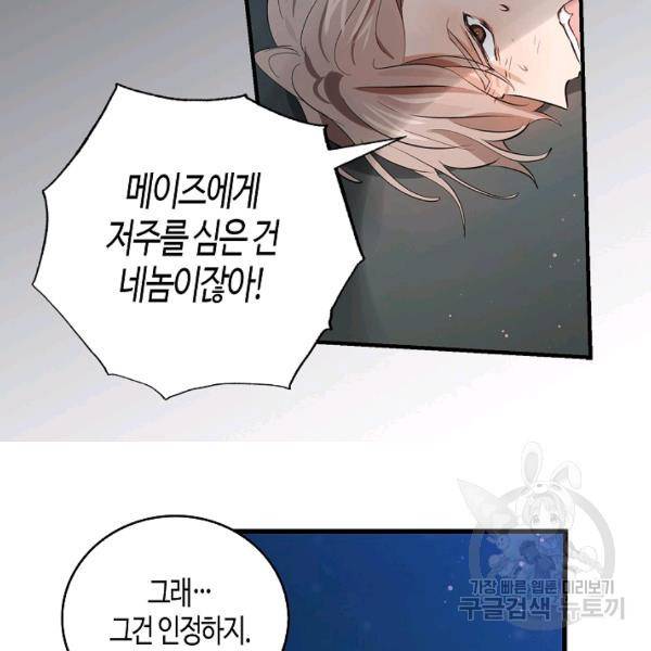 용사의 전 여친입니다 58화 8