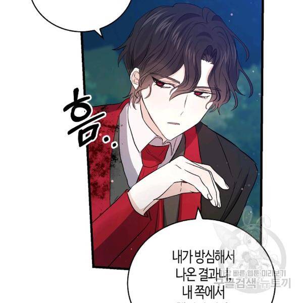 용사의 전 여친입니다 58화 9