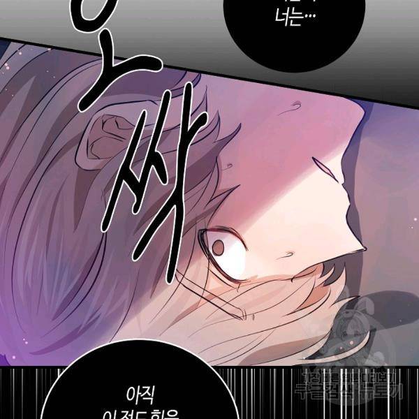 용사의 전 여친입니다 58화 12