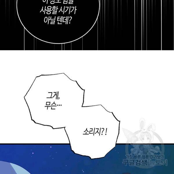 용사의 전 여친입니다 58화 13