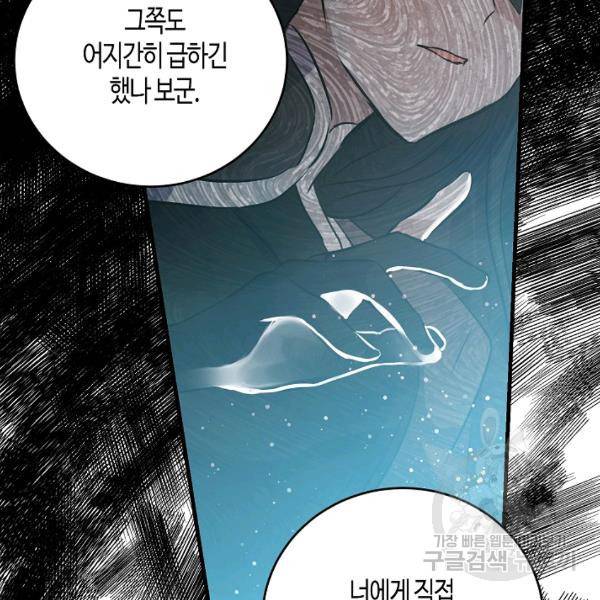 용사의 전 여친입니다 58화 15
