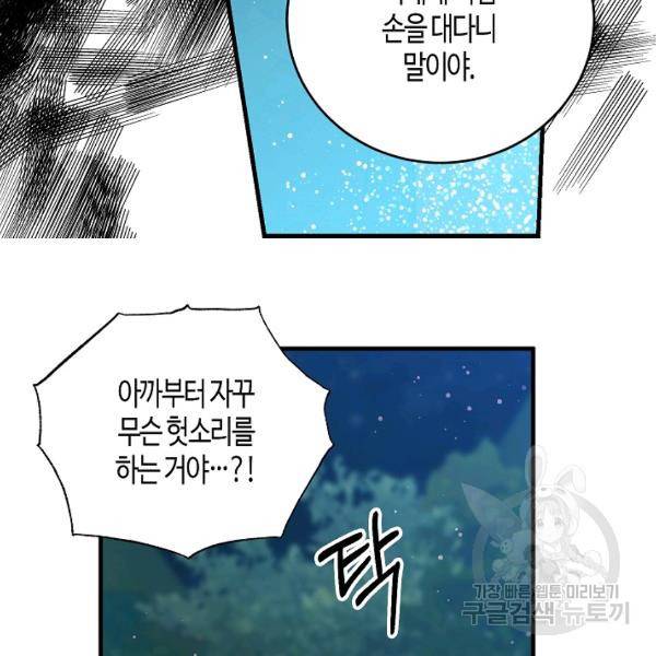 용사의 전 여친입니다 58화 16
