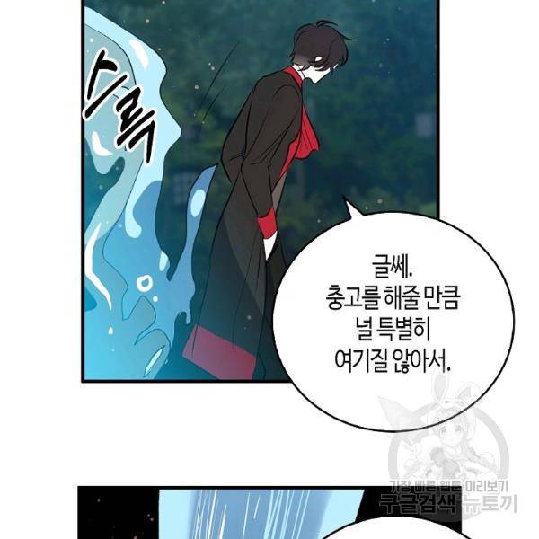 용사의 전 여친입니다 58화 17