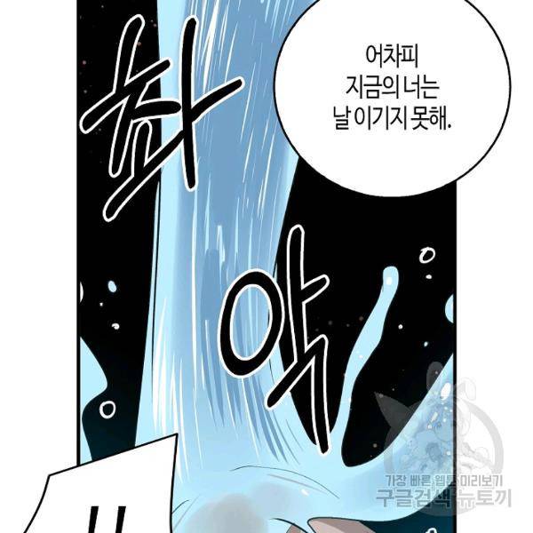 용사의 전 여친입니다 58화 18