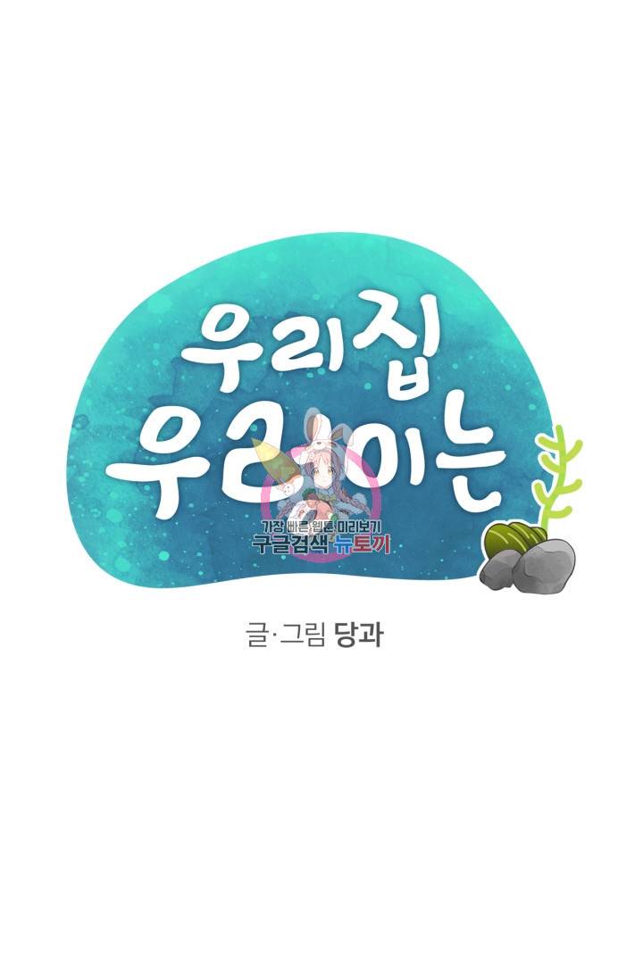 우리 집 우렁이는 외전 11화 1