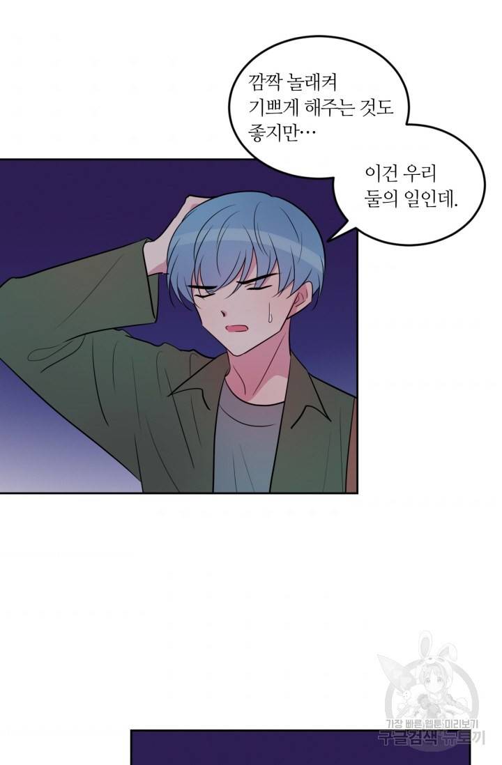 우리 집 우렁이는 외전 11화 2