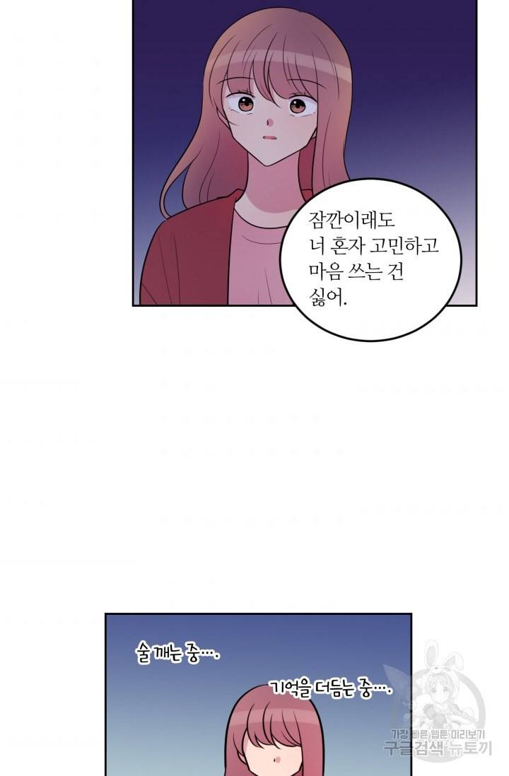 우리 집 우렁이는 외전 11화 3