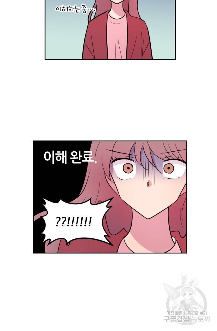 우리 집 우렁이는 외전 11화 4