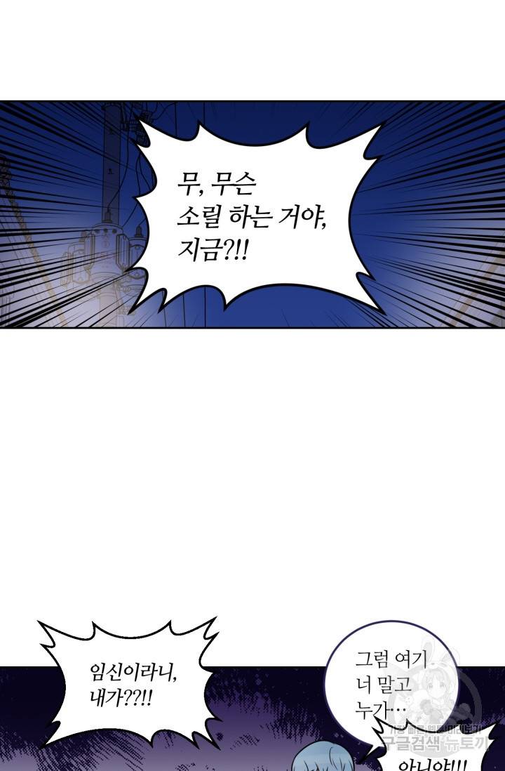 우리 집 우렁이는 외전 11화 5