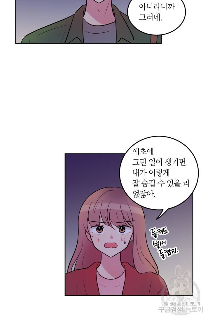 우리 집 우렁이는 외전 11화 7