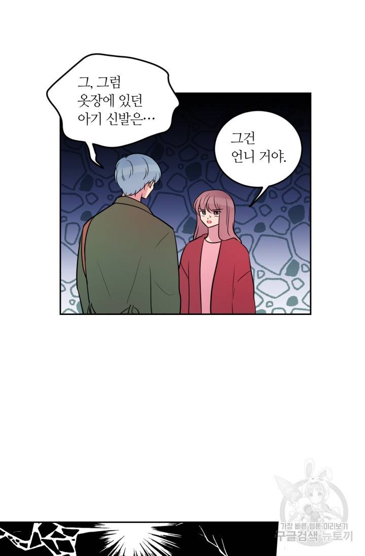 우리 집 우렁이는 외전 11화 9